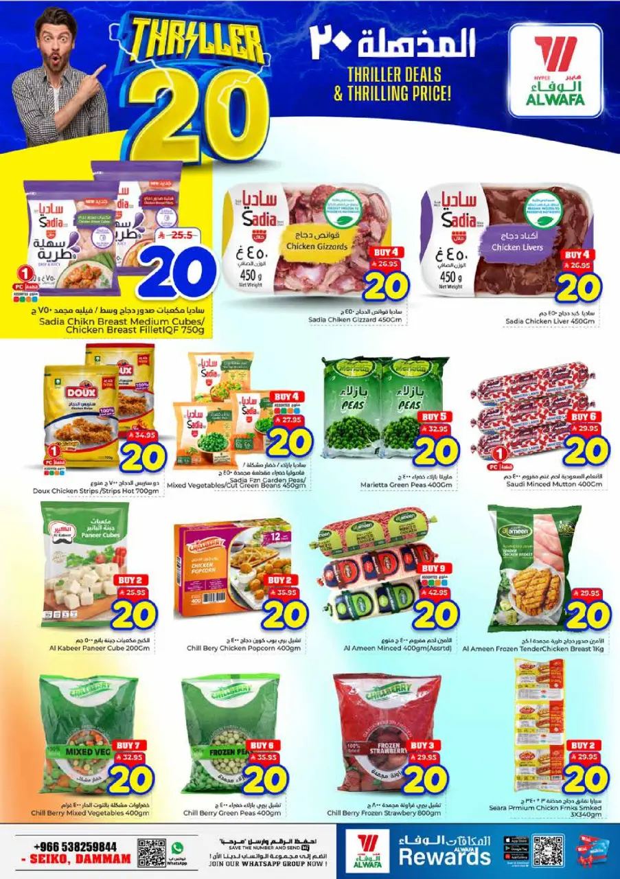 Offres Hypermarché Al Wafa Seiko de 24 à 30 Dhuʻl-Hijjah 1447 AH (10 au 16 juin 2026) Offres 20 incroyables - Page 7