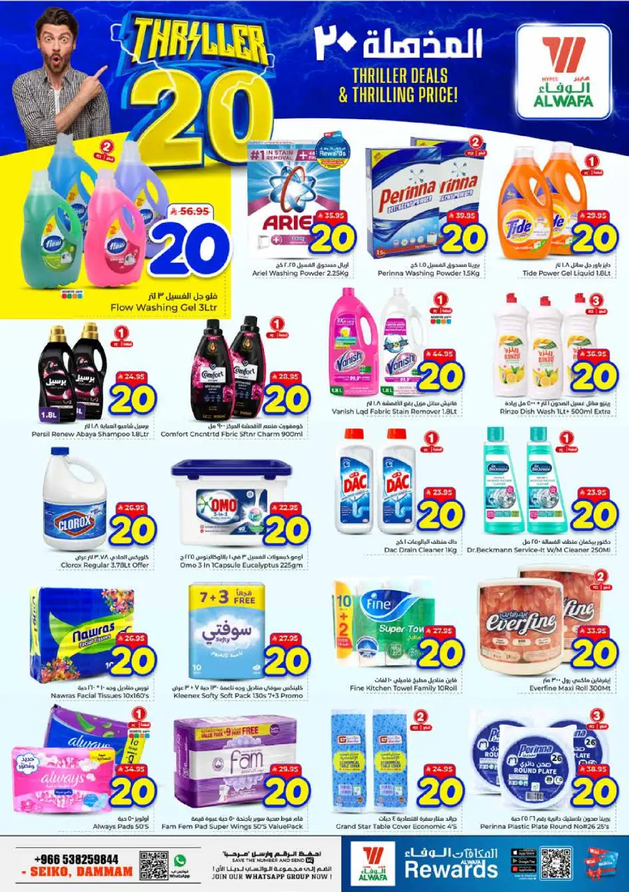 Offres Hypermarché Al Wafa Seiko de 24 à 30 Dhuʻl-Hijjah 1447 AH (10 au 16 juin 2026) Offres 20 incroyables - Page 8