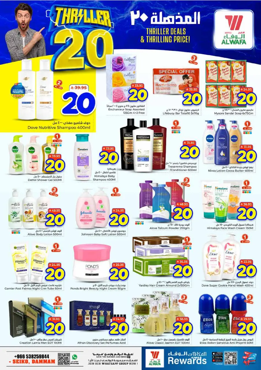 Offres Hypermarché Al Wafa Seiko de 24 à 30 Dhuʻl-Hijjah 1447 AH (10 au 16 juin 2026) Offres 20 incroyables - Page 9