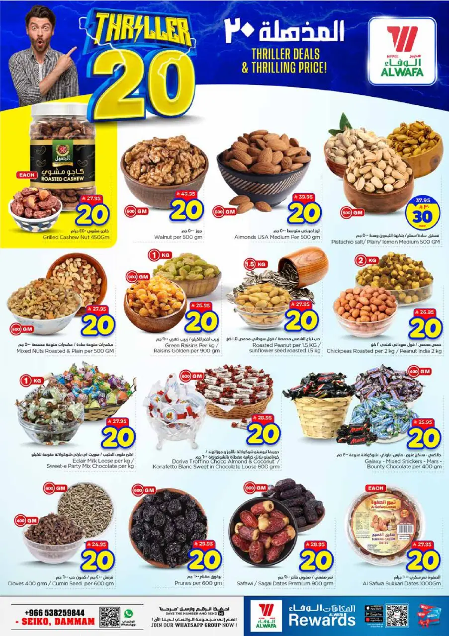 Offres Hypermarché Al Wafa Seiko de 24 à 30 Dhuʻl-Hijjah 1447 AH (10 au 16 juin 2026) Offres 20 incroyables - Page 10