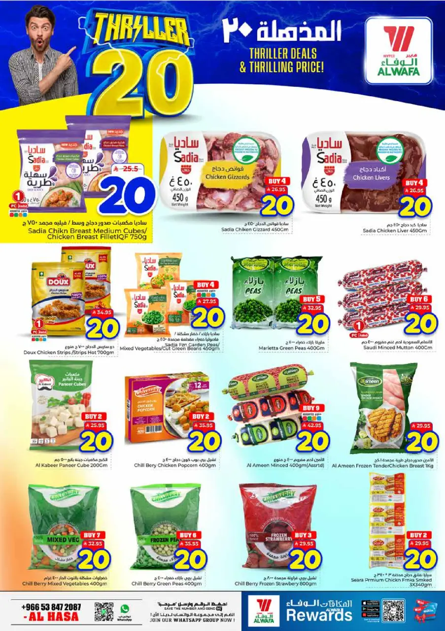 Offres Hypermarché Al Wafa Al-Hassa de 24 à 30 Dhuʻl-Hijjah 1447 AH (10 au 16 juin 2026) Offres 20 incroyables - Page 11
