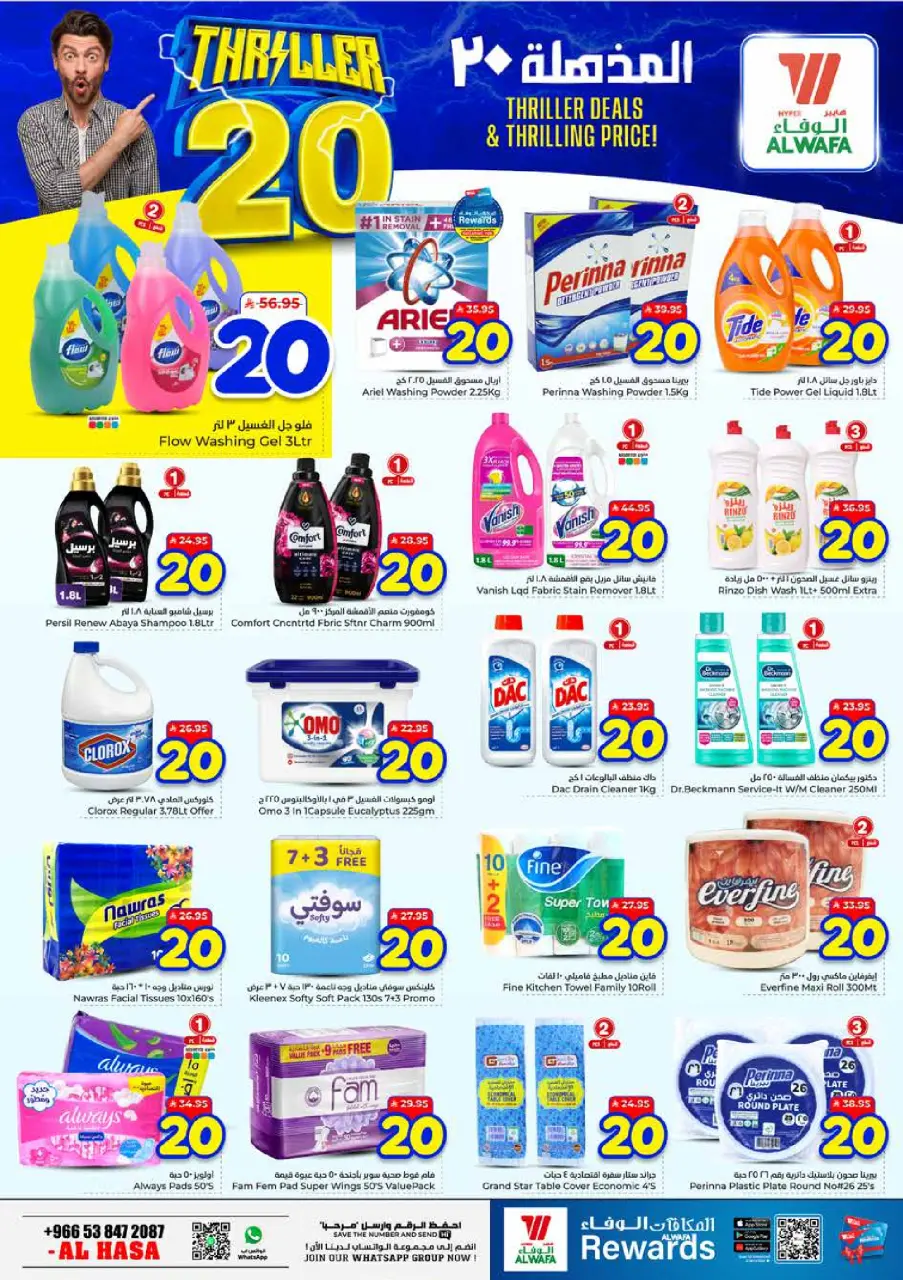 Offres Hypermarché Al Wafa Al-Hassa de 24 à 30 Dhuʻl-Hijjah 1447 AH (10 au 16 juin 2026) Offres 20 incroyables - Page 13