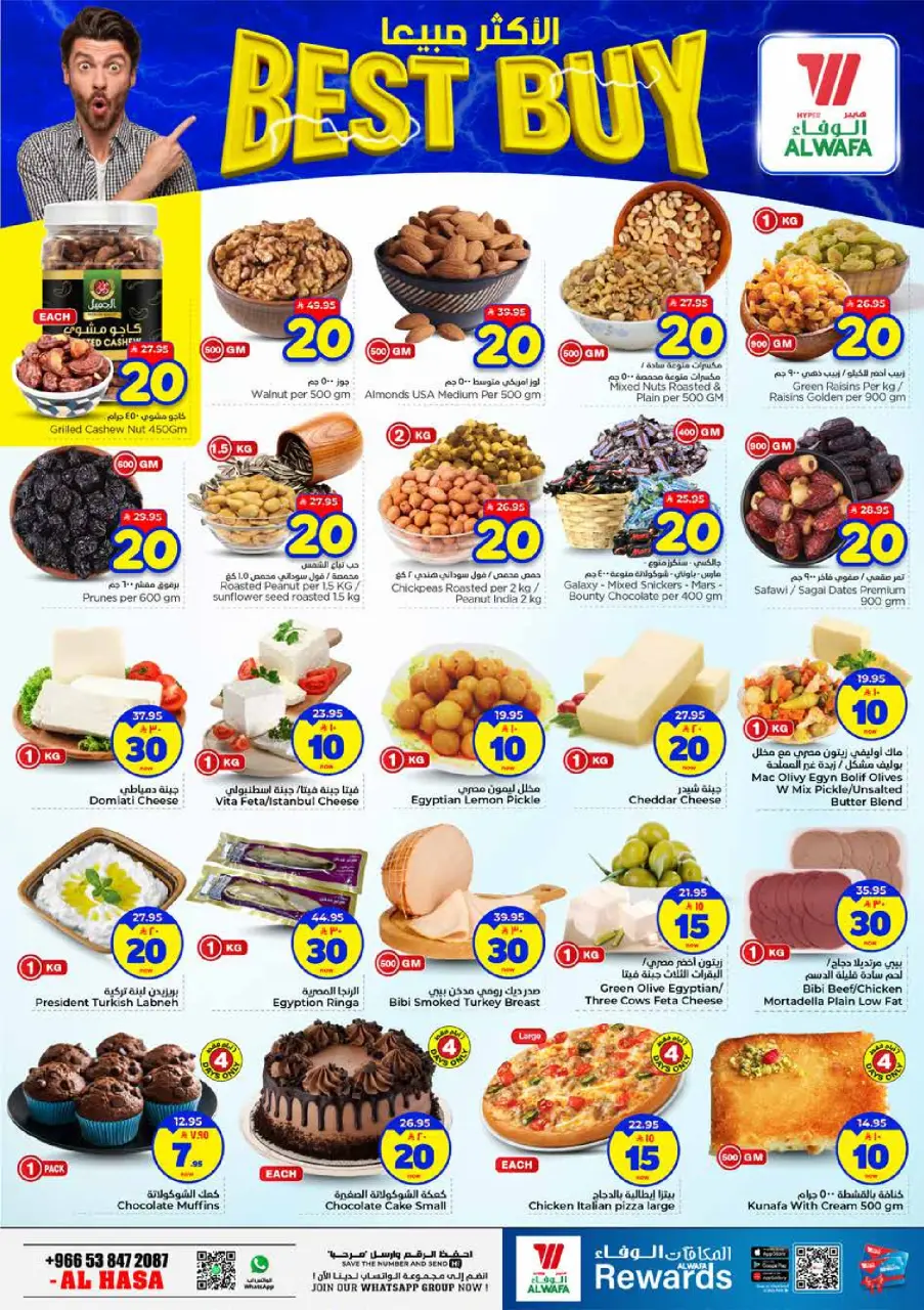 Offres Hypermarché Al Wafa Al-Hassa de 24 à 30 Dhuʻl-Hijjah 1447 AH (10 au 16 juin 2026) Offres 20 incroyables - Page 3