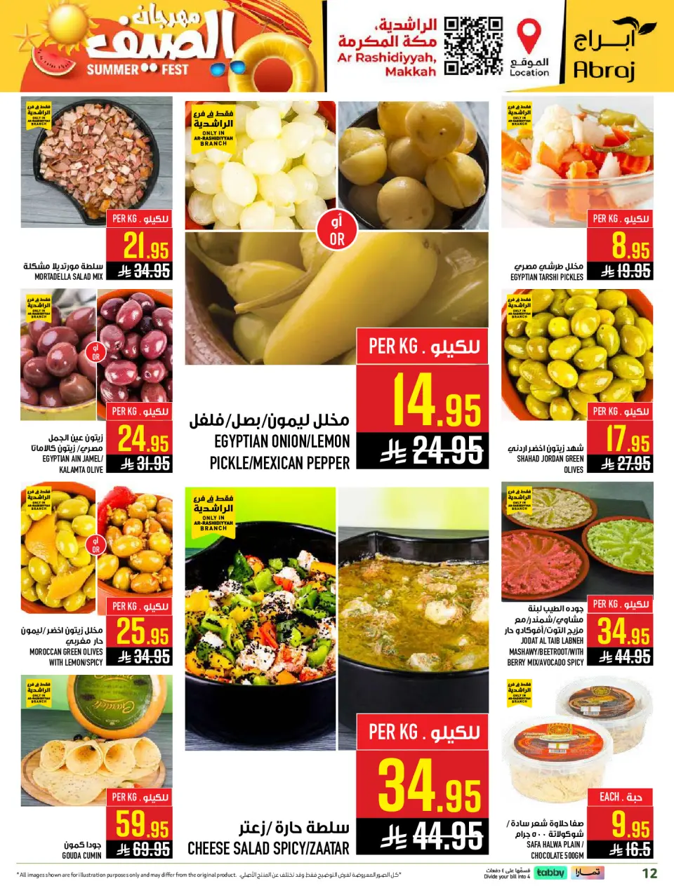 Offres Hypermarché Abraj Al Rashidiya de 24 à 30 Dhuʻl-Hijjah 1447 AH (10 au 16 juin 2026) Festival d'été - Page 13