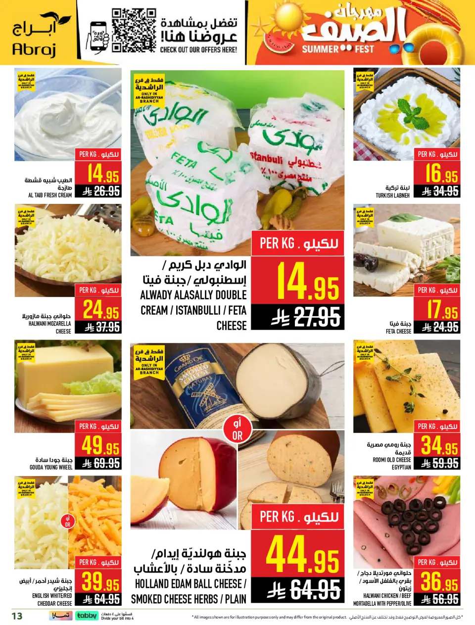 Offres Hypermarché Abraj Al Rashidiya de 24 à 30 Dhuʻl-Hijjah 1447 AH (10 au 16 juin 2026) Festival d'été - Page 14