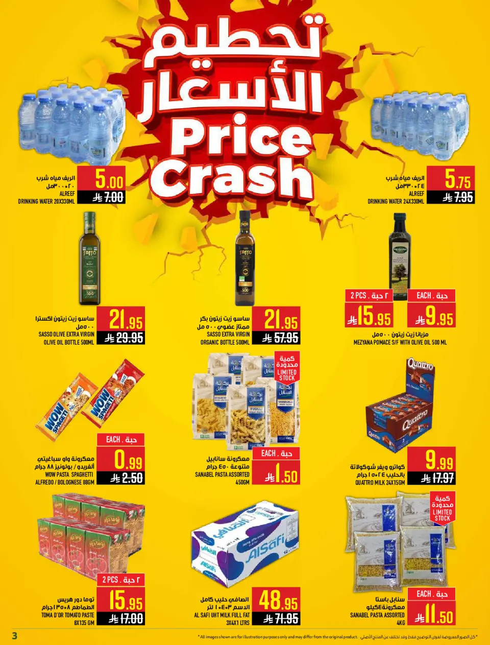 Offres Hypermarché Abraj Al Rashidiya de 24 à 30 Dhuʻl-Hijjah 1447 AH (10 au 16 juin 2026) Festival d'été - Page 3
