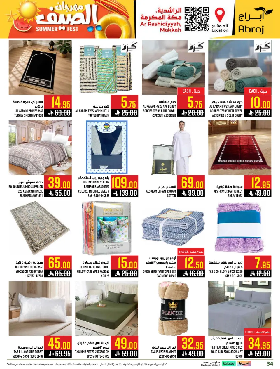 Offres Hypermarché Abraj Al Rashidiya de 24 à 30 Dhuʻl-Hijjah 1447 AH (10 au 16 juin 2026) Festival d'été - Page 35