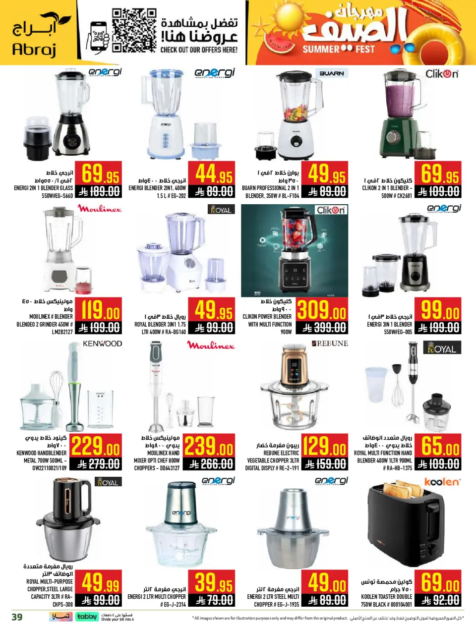 Offres Hypermarché Abraj Al Rashidiya de 24 à 30 Dhuʻl-Hijjah 1447 AH (10 au 16 juin 2026) Festival d'été - Page 40