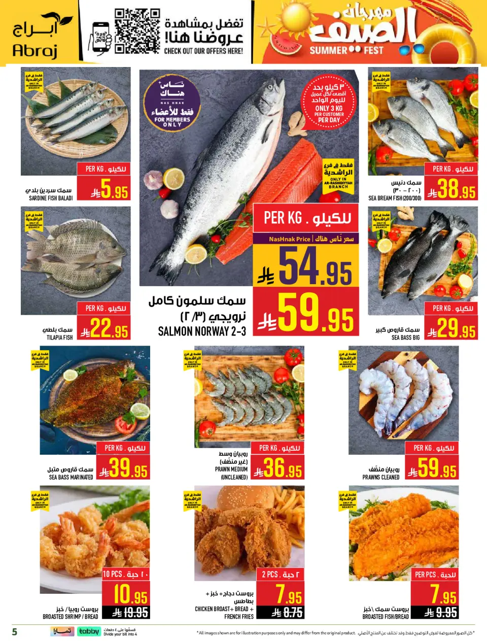 Offres Hypermarché Abraj Al Rashidiya de 24 à 30 Dhuʻl-Hijjah 1447 AH (10 au 16 juin 2026) Festival d'été - Page 6