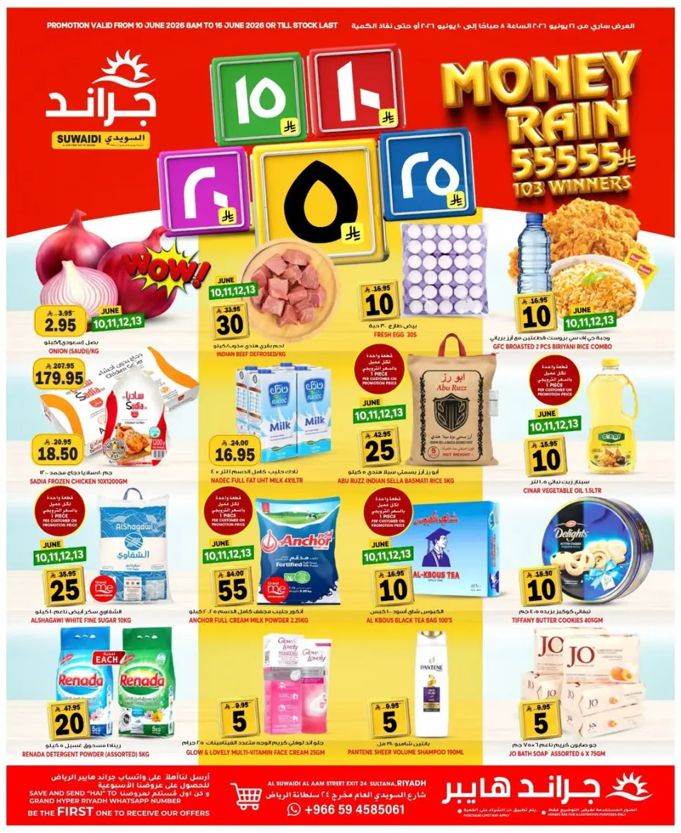 عروض جراند هايبر ماركت بفرع شارع السويدي من ٢٤ حتى ٣٠ ذو الحجة ١٤٤٧ هـ (١٠ إلى ١٦ يونيو ٢٠٢٦) عروض أرقام مذهلة - جراند هايبر ماركت - السعودية - 10 يونيو 2026 – 16 يونيو 2026 - صفحة 1