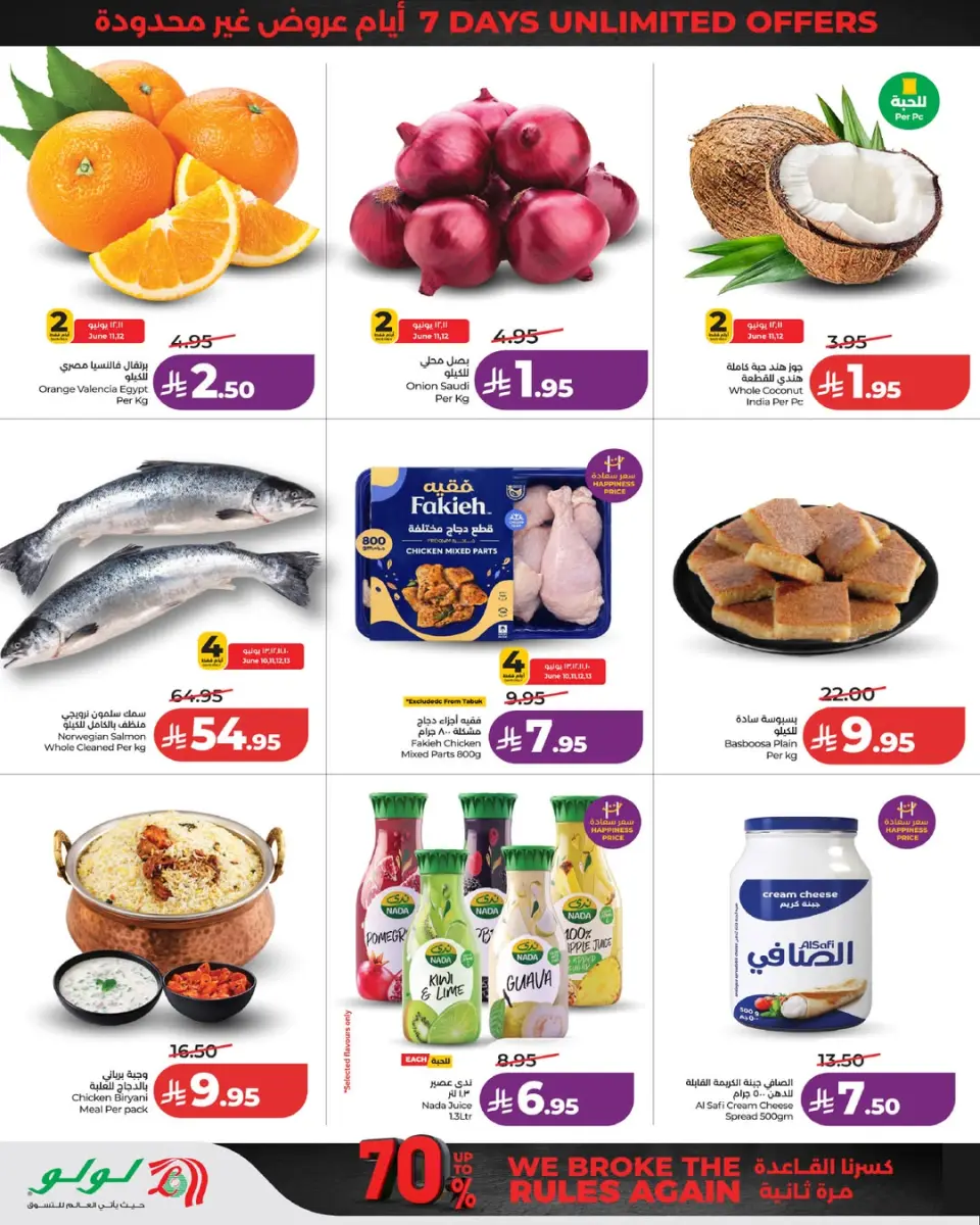 Ofertas de Lulu Eastern Province de 24 a 30 Dhuʻl-Hijjah 1447 AH (10 – 16 junio 2026) Nuestras ofertas para romper las reglas - Página 8