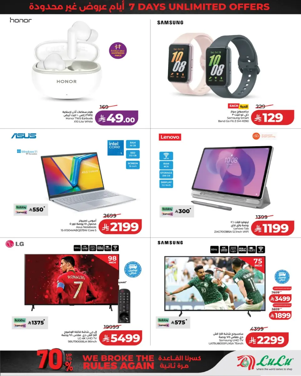 Ofertas de Lulu Eastern Province de 24 a 30 Dhuʻl-Hijjah 1447 AH (10 – 16 junio 2026) Nuestras ofertas para romper las reglas - Página 3