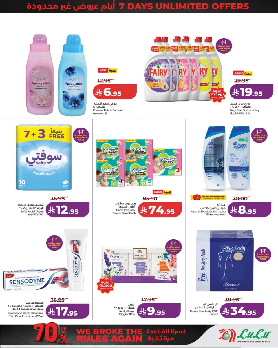 Ofertas de Lulu Eastern Province de 24 a 30 Dhuʻl-Hijjah 1447 AH (10 – 16 junio 2026) Nuestras ofertas para romper las reglas - Página 5