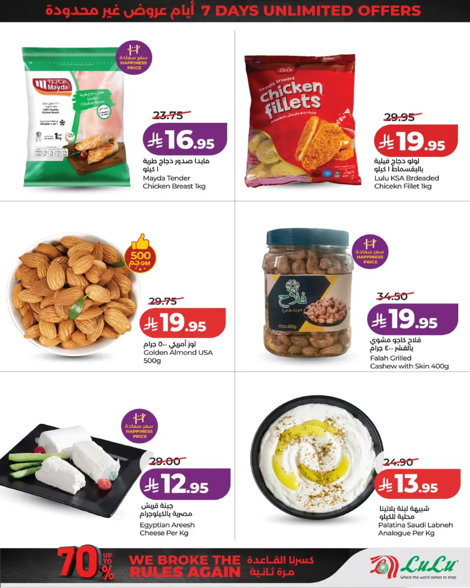 Ofertas de Lulu Región Occidental de 24 a 30 Dhuʻl-Hijjah 1447 AH (10 – 16 junio 2026) Nuestras ofertas para romper las reglas - Página 7