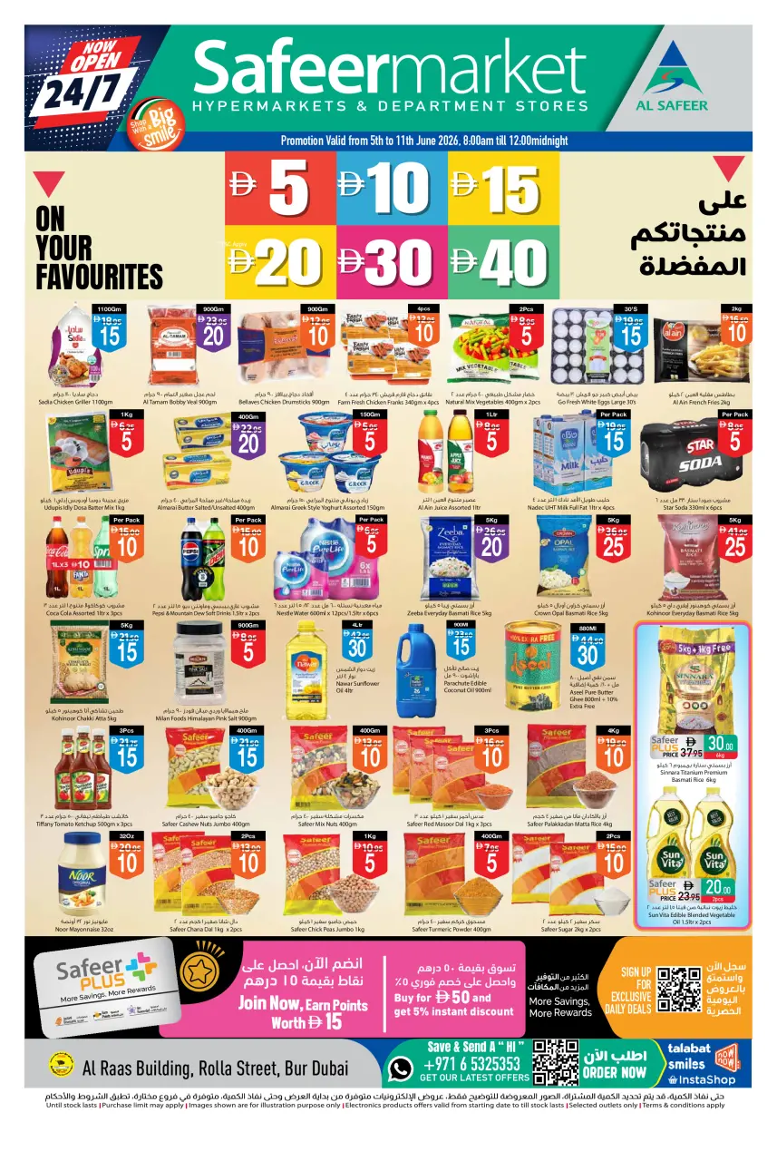 عروض سفير بفرع دبي من ٥ حتى ١١ يونيو ٢٠٢٦ عروض أرقام مذهلة - سفير - الإمارات - 5 يونيو 2026 – 11 يونيو 2026 - صفحة 1
