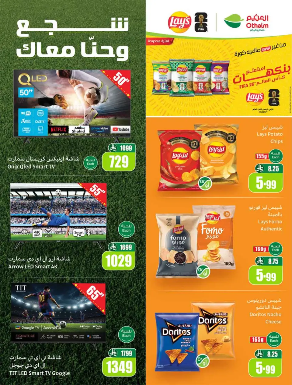 عروض أسواق العثيم السعودية من ٢٤ حتى ٣٠ ذو الحجة ١٤٤٧ هـ (١٠ إلى ١٦ يونيو ٢٠٢٦) ملعب العروض - صفحة 3