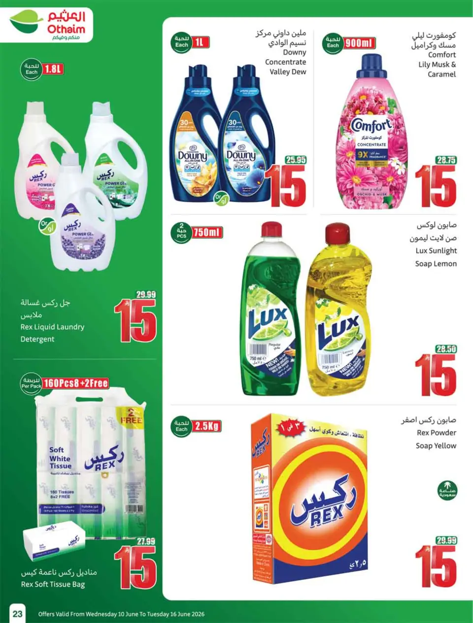 عروض أسواق العثيم السعودية من ٢٤ حتى ٣٠ ذو الحجة ١٤٤٧ هـ (١٠ إلى ١٦ يونيو ٢٠٢٦) ملعب العروض - صفحة 25