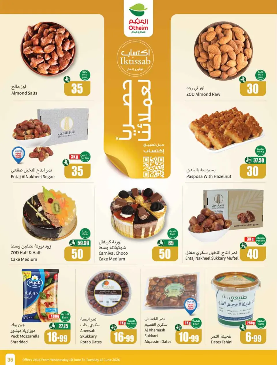 عروض أسواق العثيم السعودية من ٢٤ حتى ٣٠ ذو الحجة ١٤٤٧ هـ (١٠ إلى ١٦ يونيو ٢٠٢٦) ملعب العروض - صفحة 37