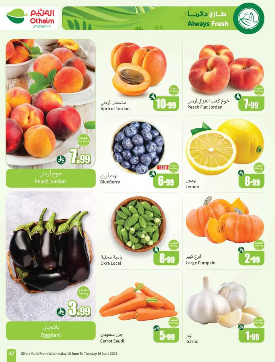 عروض أسواق العثيم السعودية من ٢٤ حتى ٣٠ ذو الحجة ١٤٤٧ هـ (١٠ إلى ١٦ يونيو ٢٠٢٦) ملعب العروض - صفحة 39