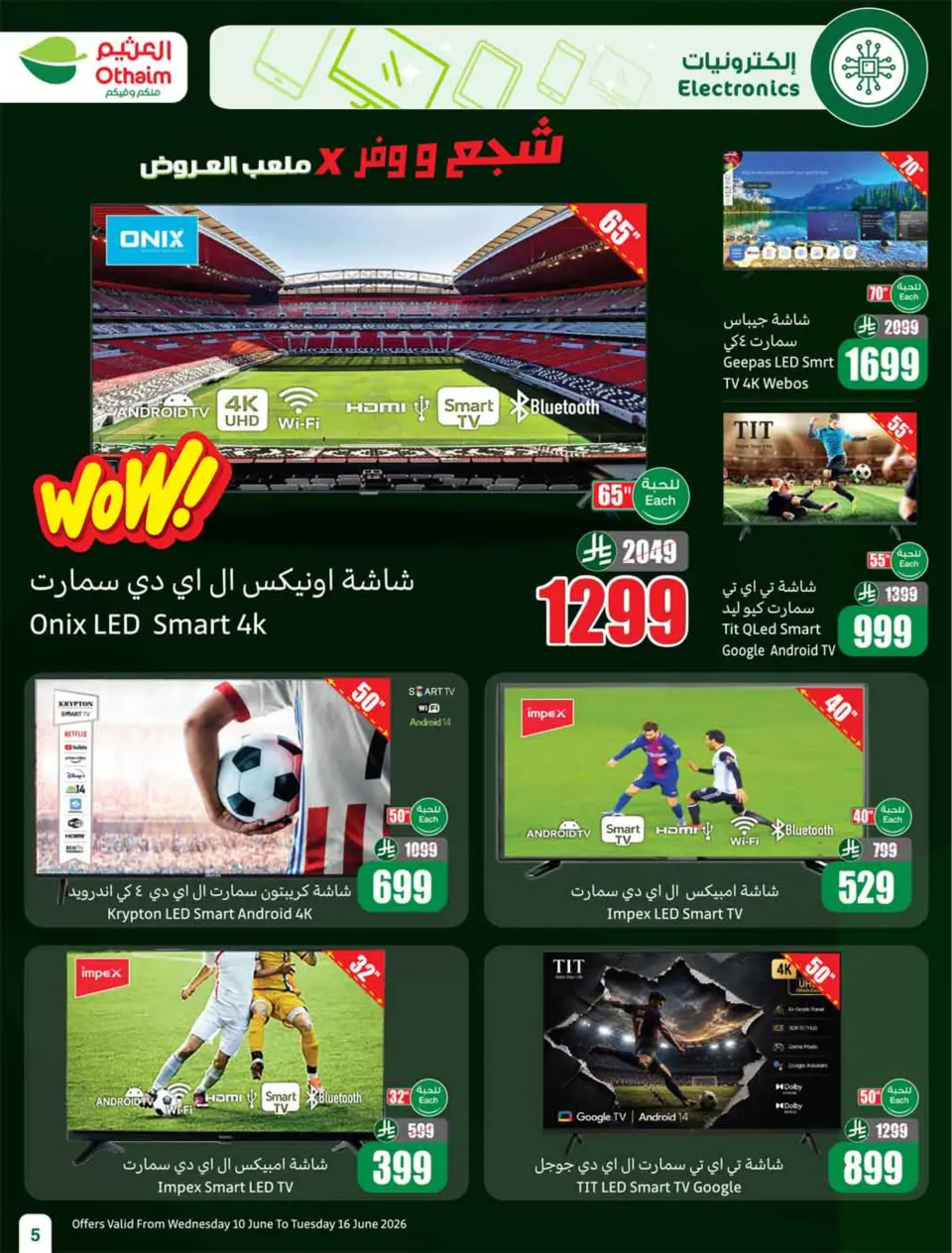 عروض أسواق العثيم السعودية من ٢٤ حتى ٣٠ ذو الحجة ١٤٤٧ هـ (١٠ إلى ١٦ يونيو ٢٠٢٦) ملعب العروض - صفحة 7