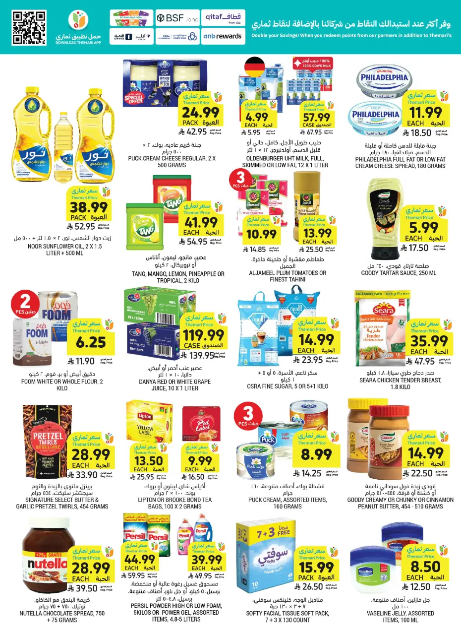Ofertas de Mercados Tamimi Arabia Saudita de 24 a 30 Dhuʻl-Hijjah 1447 AH (10 – 16 junio 2026) ofertas semanales - Página 2