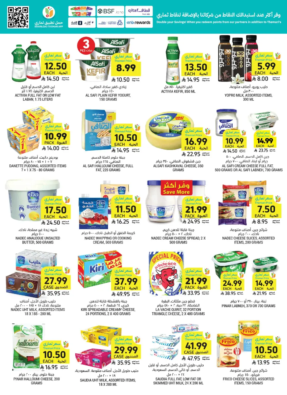 Ofertas de Mercados Tamimi Arabia Saudita de 24 a 30 Dhuʻl-Hijjah 1447 AH (10 – 16 junio 2026) ofertas semanales - Página 19