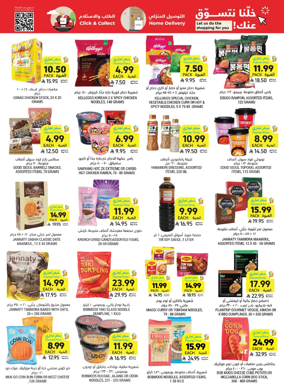 Ofertas de Mercados Tamimi Arabia Saudita de 24 a 30 Dhuʻl-Hijjah 1447 AH (10 – 16 junio 2026) ofertas semanales - Página 34
