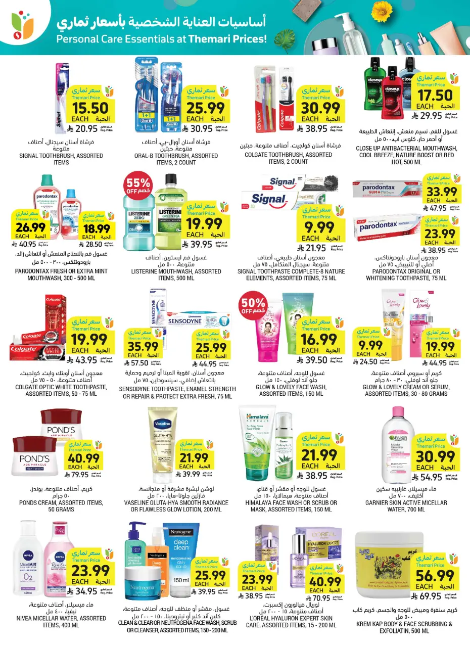 Ofertas de Mercados Tamimi Arabia Saudita de 24 a 30 Dhuʻl-Hijjah 1447 AH (10 – 16 junio 2026) ofertas semanales - Página 47
