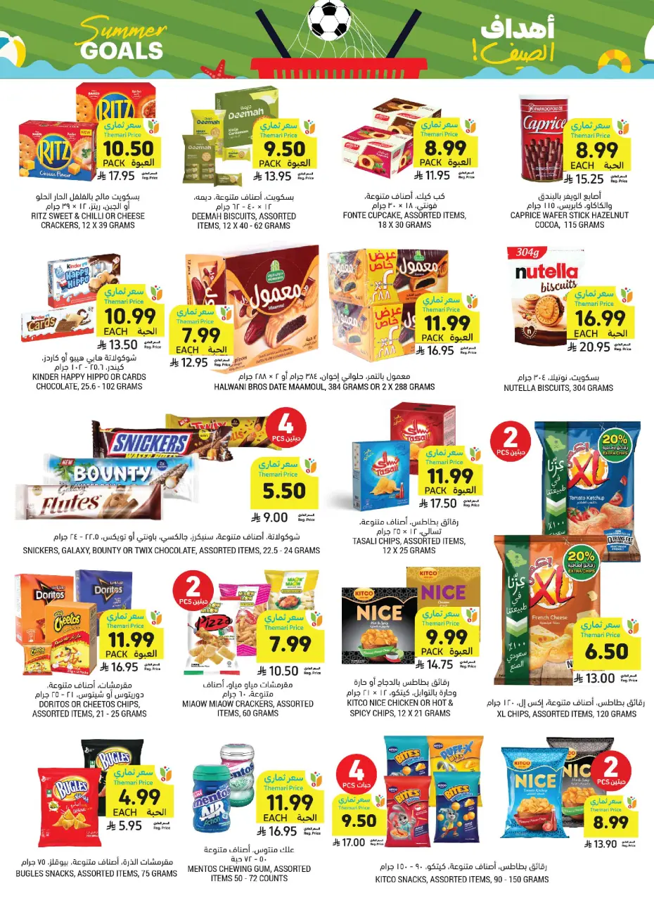 Ofertas de Mercados Tamimi Arabia Saudita de 24 a 30 Dhuʻl-Hijjah 1447 AH (10 – 16 junio 2026) ofertas semanales - Página 7