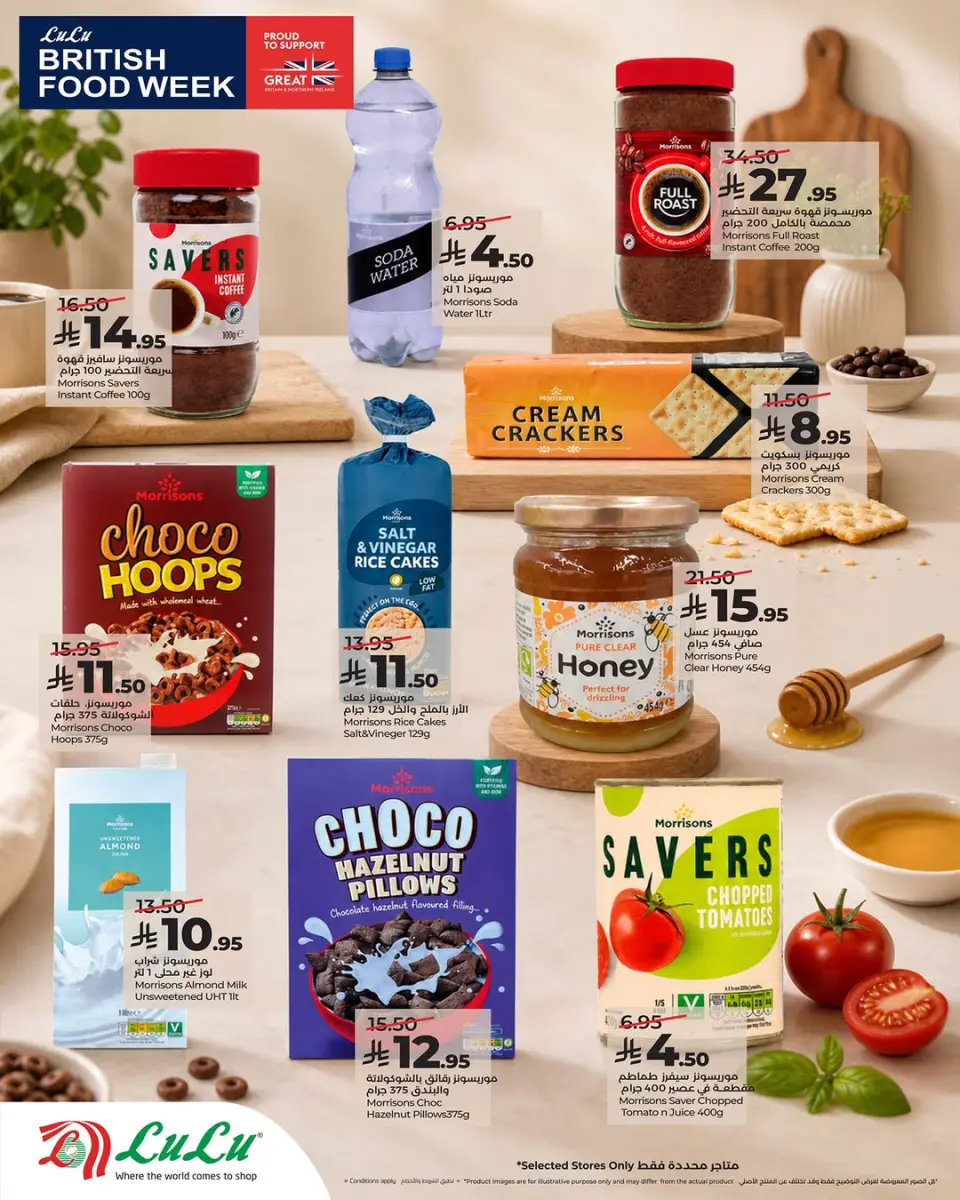 Lulu Saudi Arabia offers from 24 Dhuʻl-Hijjah 1447 to 4 Muharram 1448 (10 – 20 June 2026) British Food Week - Page 10
