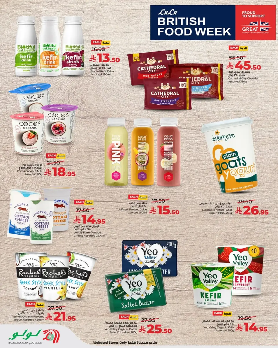 Lulu Saudi Arabia offers from 24 Dhuʻl-Hijjah 1447 to 4 Muharram 1448 (10 – 20 June 2026) British Food Week - Page 3