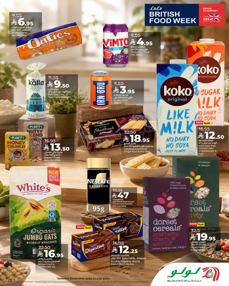 Lulu Saudi Arabia offers from 24 Dhuʻl-Hijjah 1447 to 4 Muharram 1448 (10 – 20 June 2026) British Food Week - Page 8