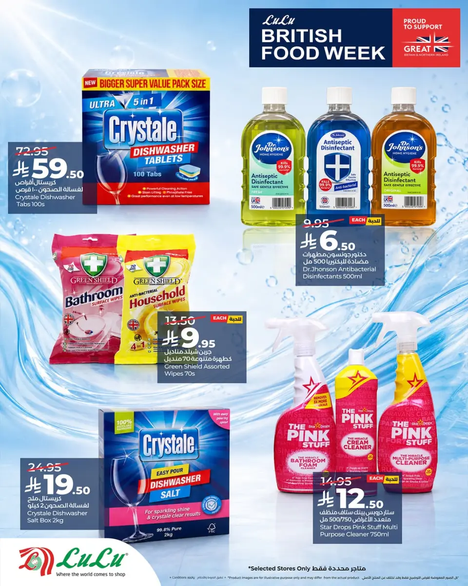 Lulu Saudi Arabia offers from 24 Dhuʻl-Hijjah 1447 to 4 Muharram 1448 (10 – 20 June 2026) British Food Week - Page 7