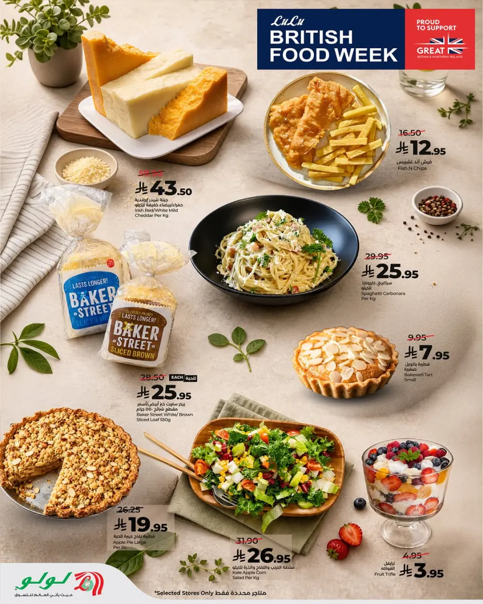 Lulu Saudi Arabia offers from 24 Dhuʻl-Hijjah 1447 to 4 Muharram 1448 (10 – 20 June 2026) British Food Week - Page 2