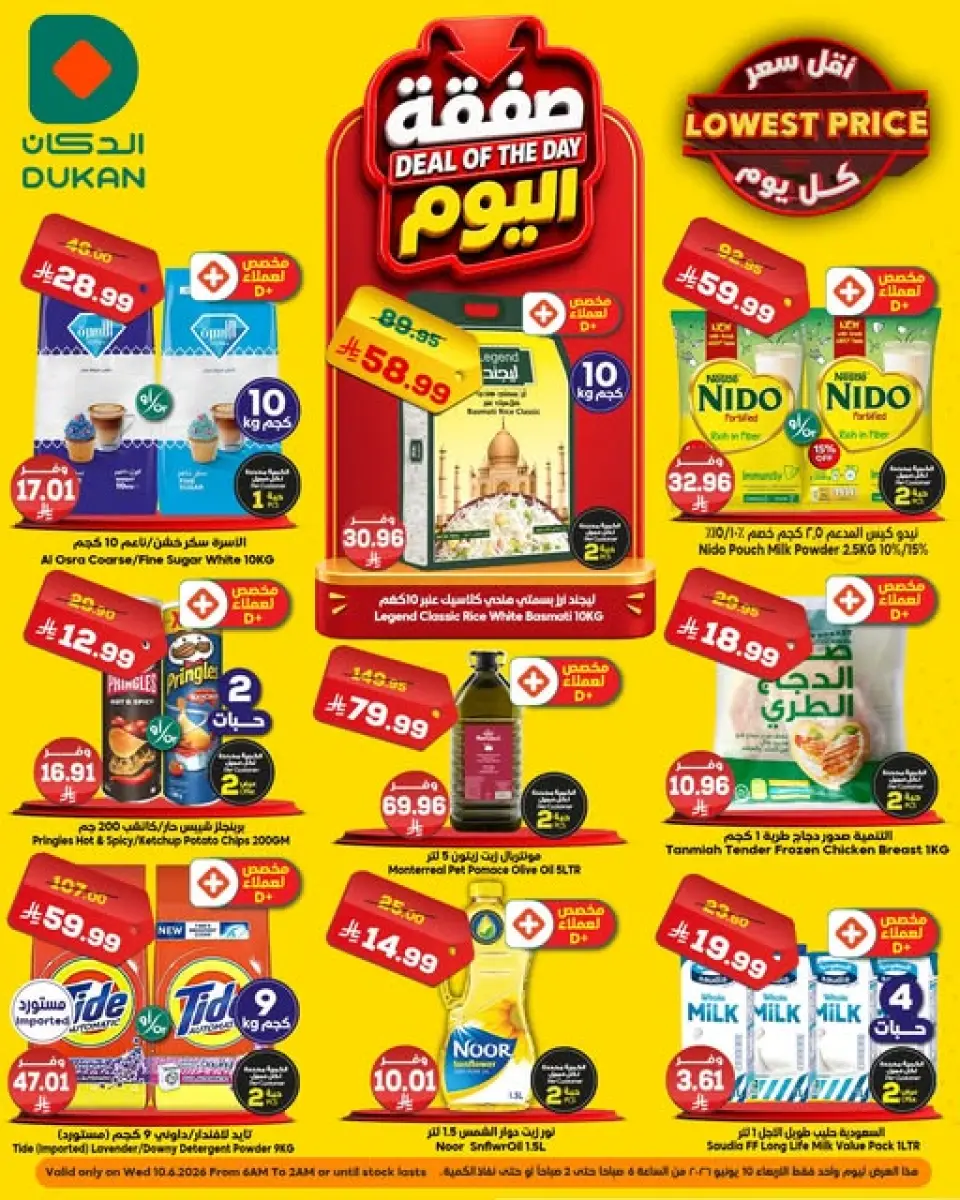 Dukan Saudi Arabia offers Wednesday، 24 Dhuʻl-Hijjah 1447 (Wednesday 10 June 2026) Deal of the Day - Dukan - Saudi Arabia - 10 June 2026 – 10 June 2026 - Page 1