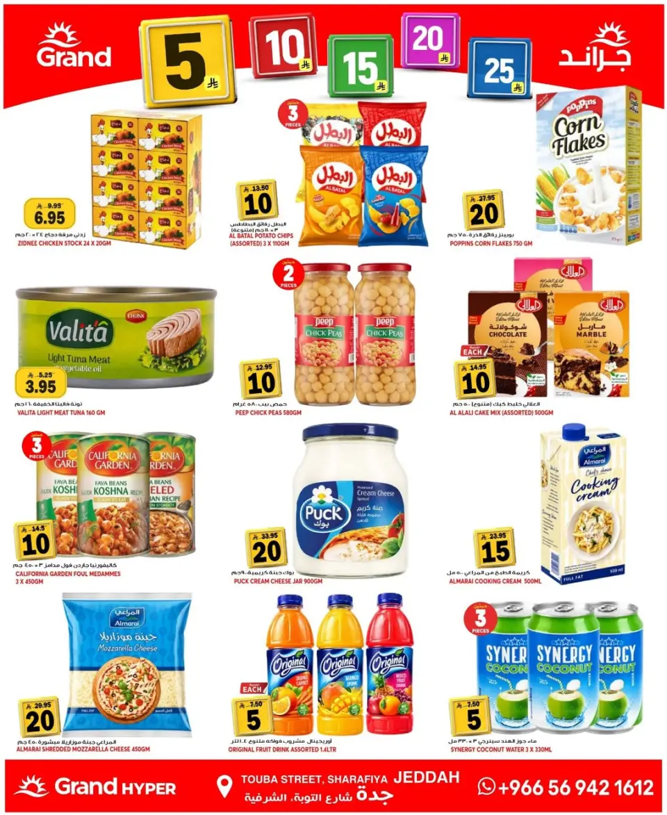 Grand Hypermarket offers in Jeddah from 24 to 30 Dhuʻl-Hijjah 1447 AH (10 – 16 June 2026) Joyful Numbers Offers - Page 12