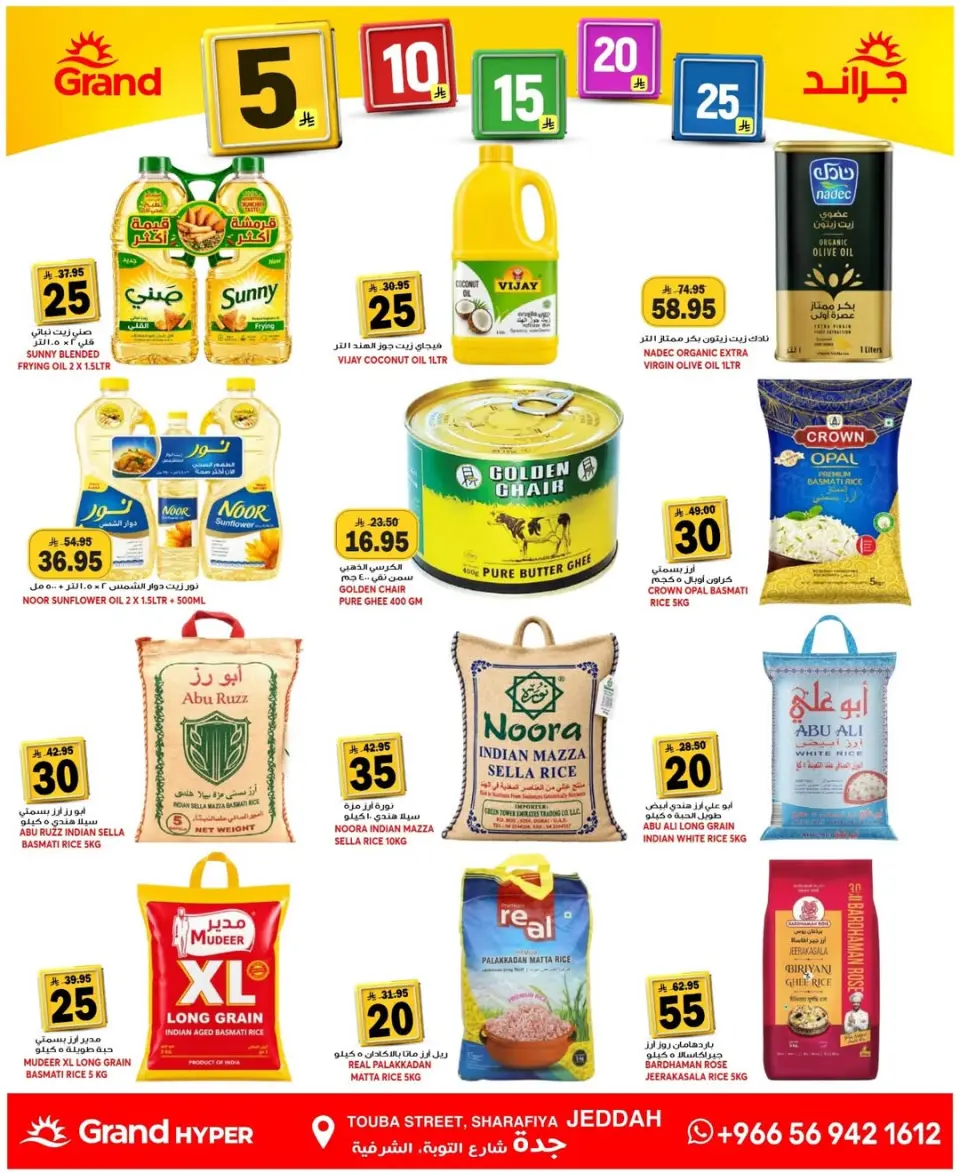 Grand Hypermarket offers in Jeddah from 24 to 30 Dhuʻl-Hijjah 1447 AH (10 – 16 June 2026) Joyful Numbers Offers - Page 15