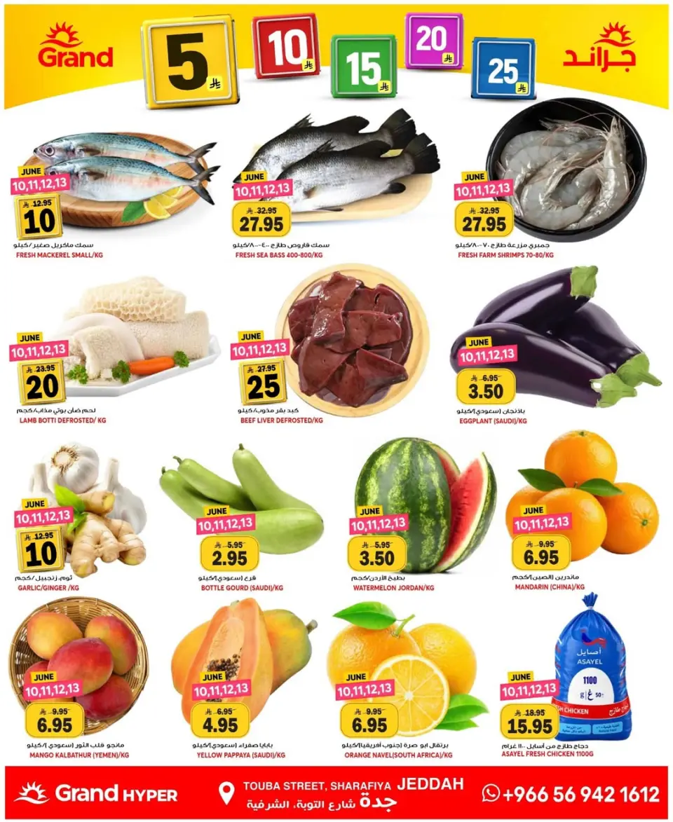 Grand Hypermarket offers in Jeddah from 24 to 30 Dhuʻl-Hijjah 1447 AH (10 – 16 June 2026) Joyful Numbers Offers - Page 2
