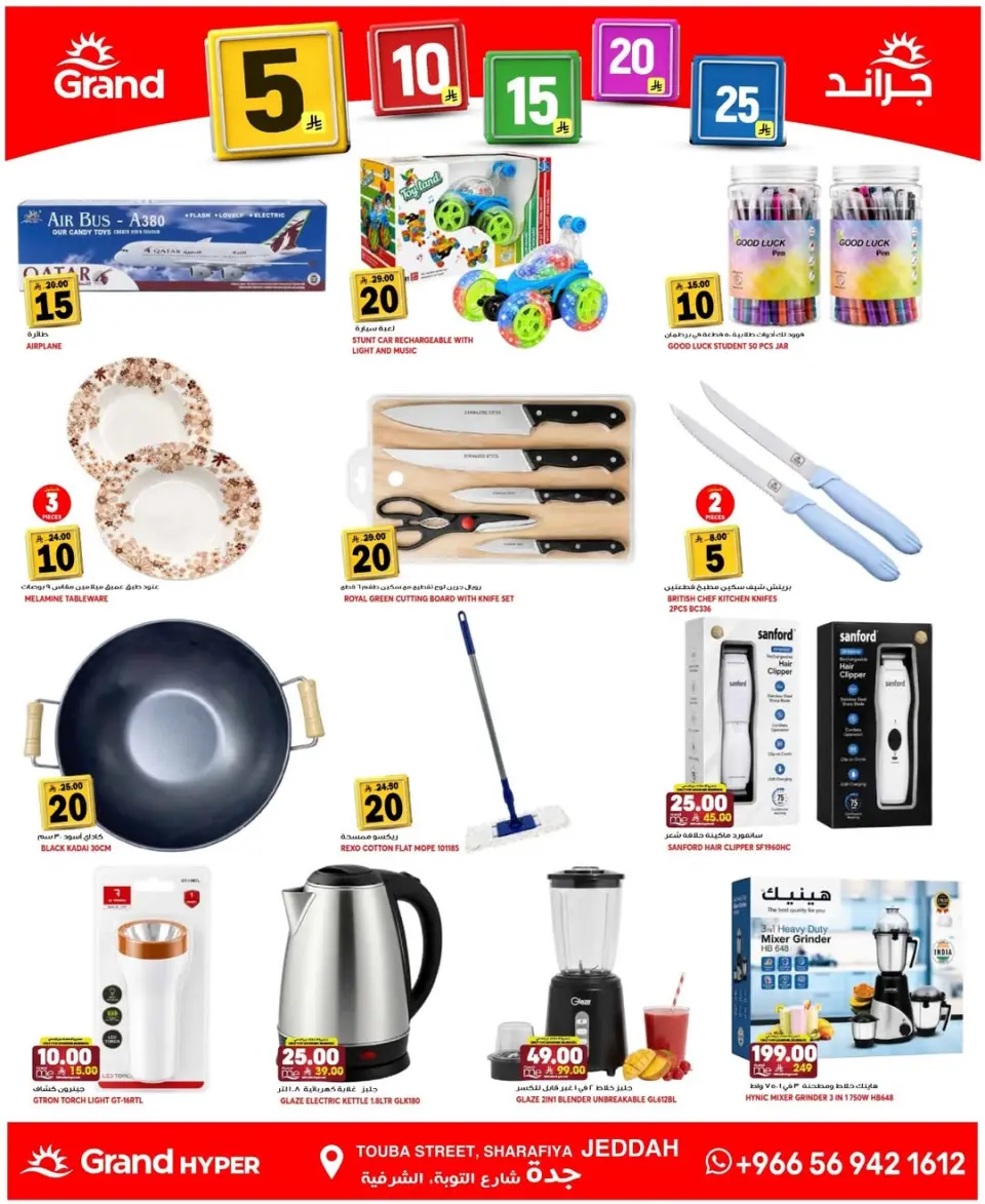Grand Hypermarket offers in Jeddah from 24 to 30 Dhuʻl-Hijjah 1447 AH (10 – 16 June 2026) Joyful Numbers Offers - Page 5