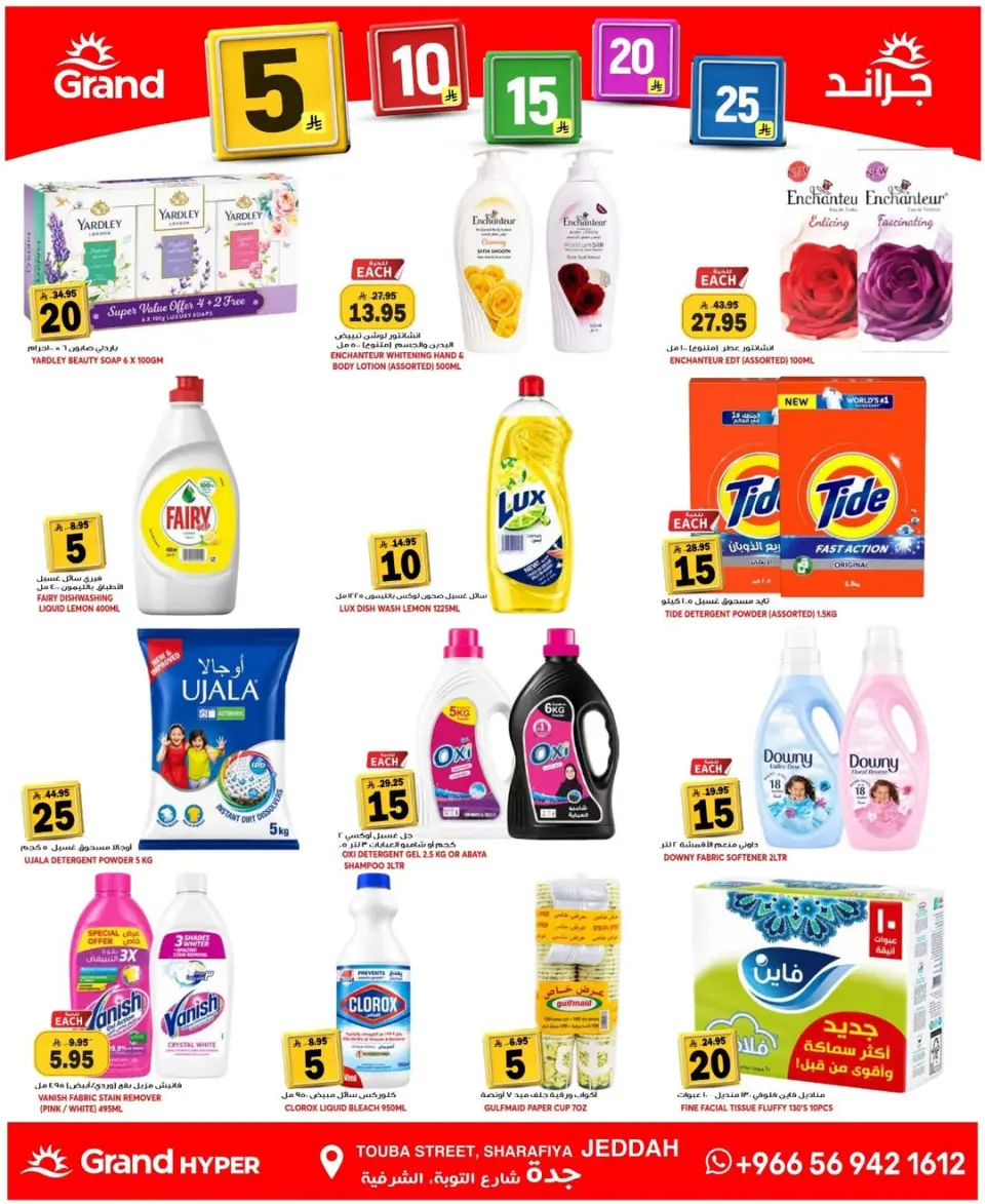 Grand Hypermarket offers in Jeddah from 24 to 30 Dhuʻl-Hijjah 1447 AH (10 – 16 June 2026) Joyful Numbers Offers - Page 3