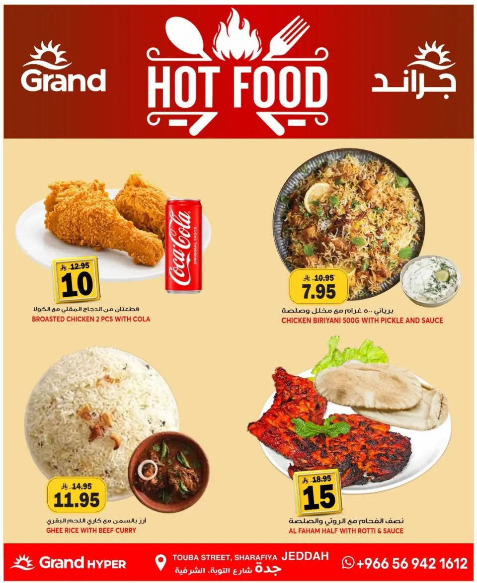 Grand Hypermarket offers in Jeddah from 24 to 30 Dhuʻl-Hijjah 1447 AH (10 – 16 June 2026) Joyful Numbers Offers - Page 17