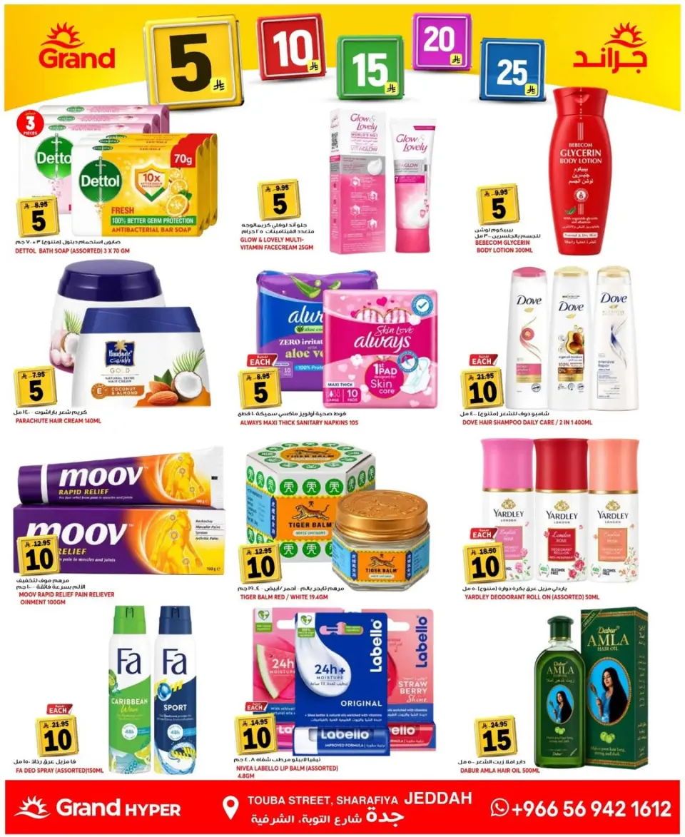Grand Hypermarket offers in Jeddah from 24 to 30 Dhuʻl-Hijjah 1447 AH (10 – 16 June 2026) Joyful Numbers Offers - Page 8