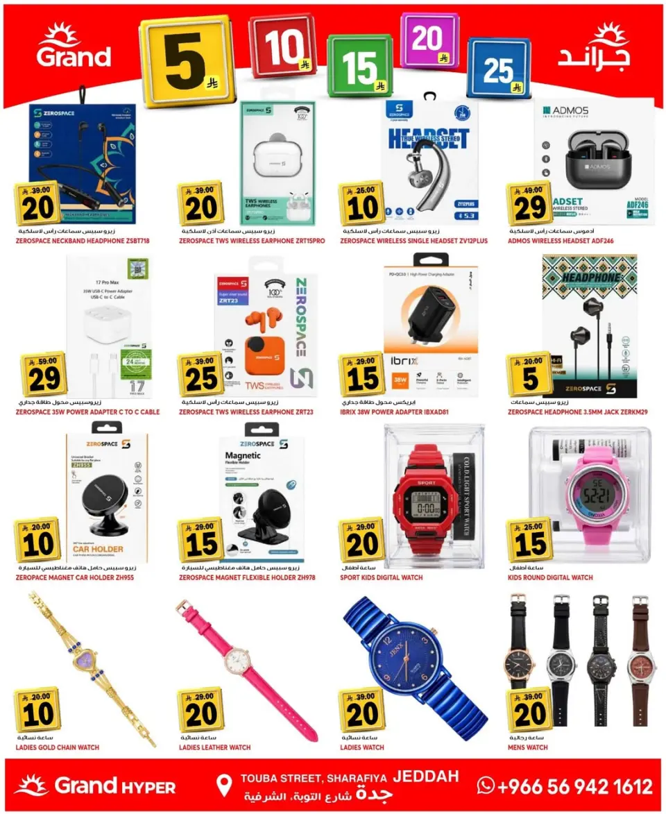 Grand Hypermarket offers in Jeddah from 24 to 30 Dhuʻl-Hijjah 1447 AH (10 – 16 June 2026) Joyful Numbers Offers - Page 6