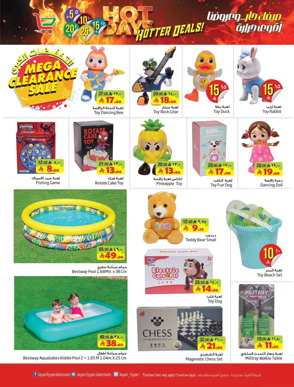 Ofertas de Hipermercado Layan Arabia Saudita de 24 a 30 Dhuʻl-Hijjah 1447 AH (10 – 16 junio 2026) mejores ofertas - Página 13