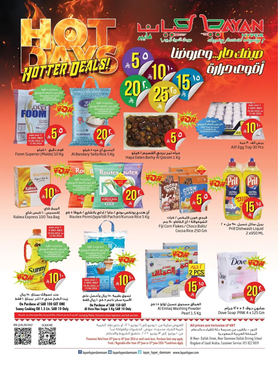 Ofertas de Hipermercado Layan Arabia Saudita de 24 a 30 Dhuʻl-Hijjah 1447 AH (10 – 16 junio 2026) mejores ofertas - Hipermercado Layan - Arabia Saudita - 10 junio 2026 – 16 junio 2026 - Página 1
