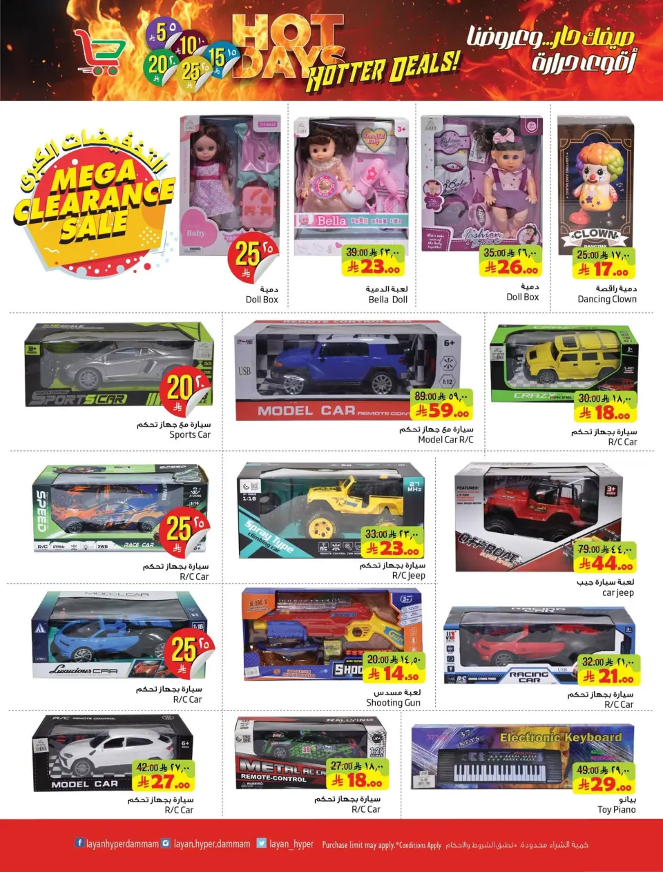 Ofertas de Hipermercado Layan Arabia Saudita de 24 a 30 Dhuʻl-Hijjah 1447 AH (10 – 16 junio 2026) mejores ofertas - Página 12