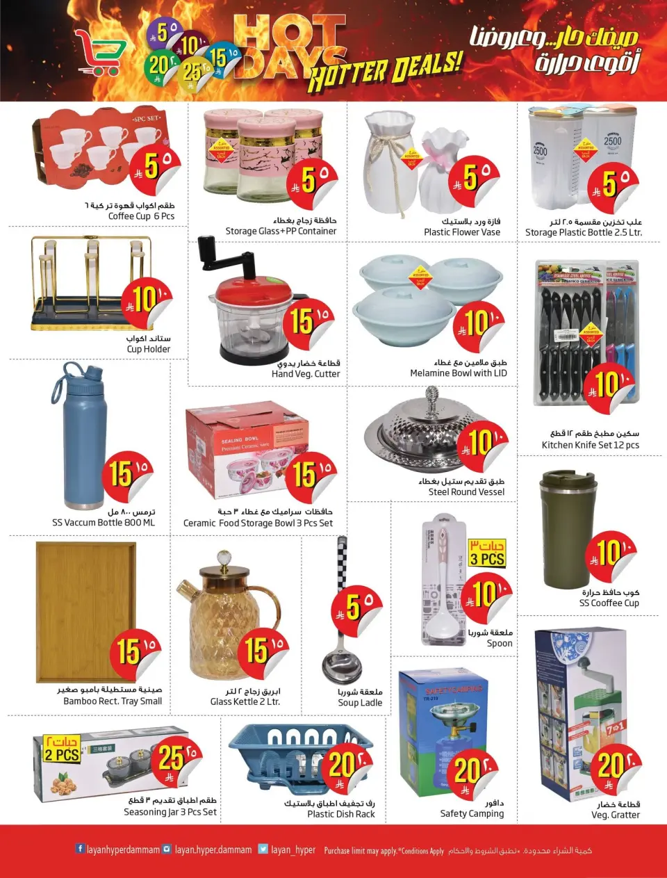 Ofertas de Hipermercado Layan Arabia Saudita de 24 a 30 Dhuʻl-Hijjah 1447 AH (10 – 16 junio 2026) mejores ofertas - Página 10