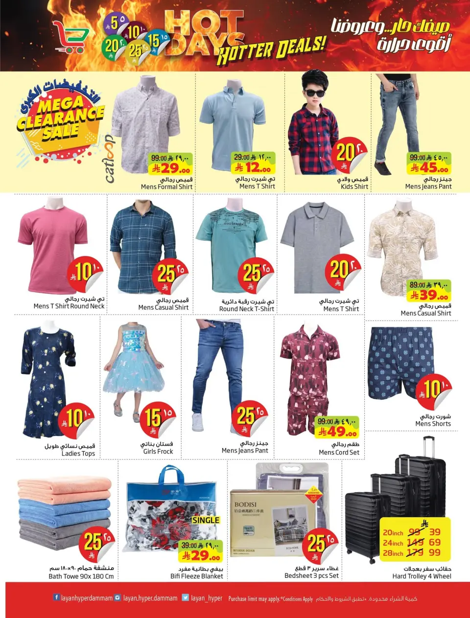 Ofertas de Hipermercado Layan Arabia Saudita de 24 a 30 Dhuʻl-Hijjah 1447 AH (10 – 16 junio 2026) mejores ofertas - Página 7