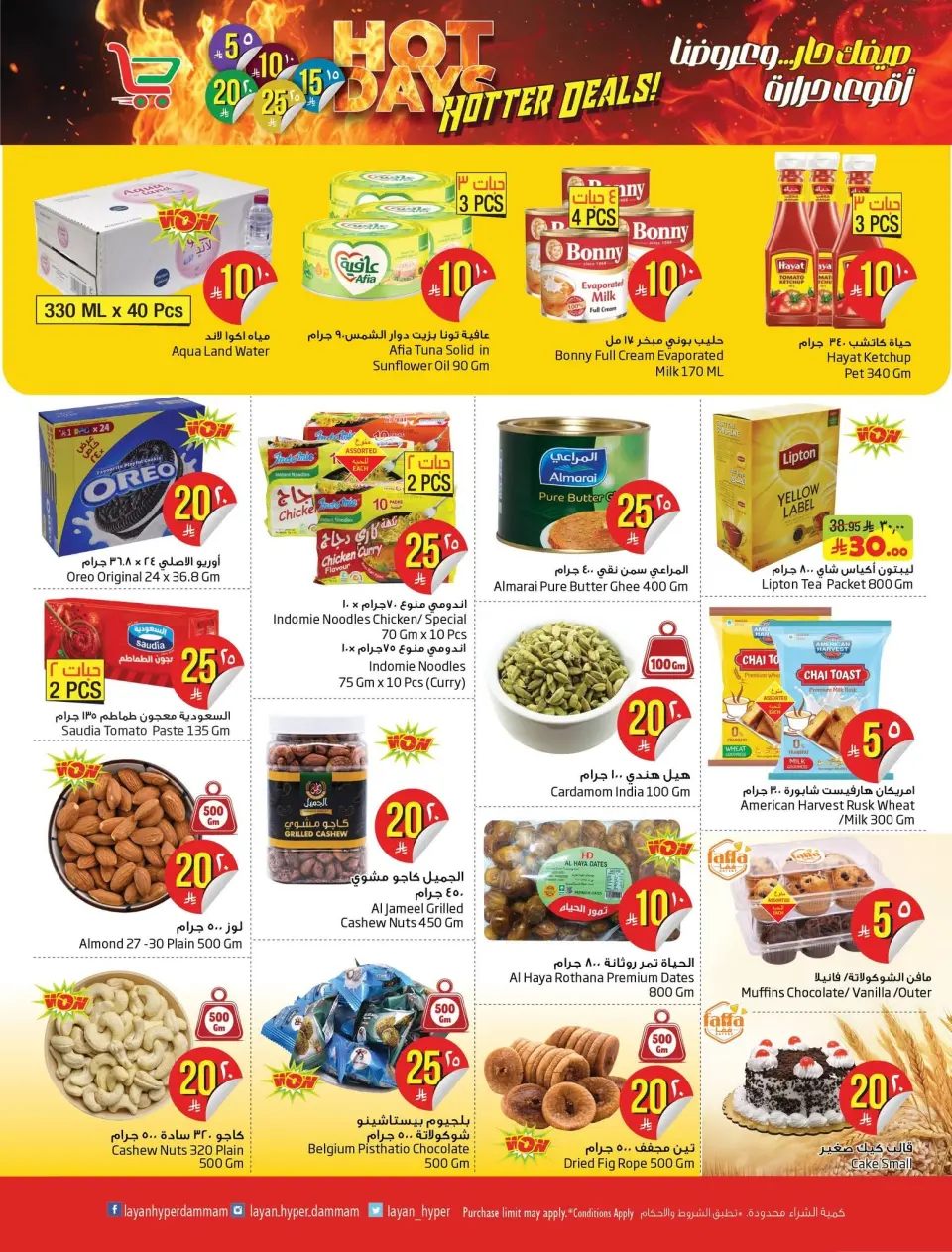 Ofertas de Hipermercado Layan Arabia Saudita de 24 a 30 Dhuʻl-Hijjah 1447 AH (10 – 16 junio 2026) mejores ofertas - Página 4