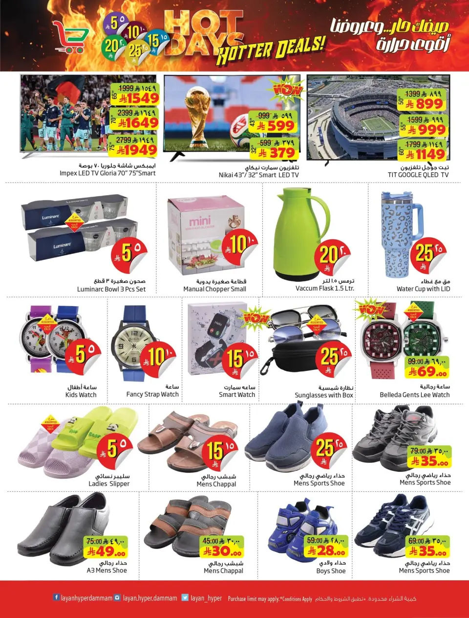 Ofertas de Hipermercado Layan Arabia Saudita de 24 a 30 Dhuʻl-Hijjah 1447 AH (10 – 16 junio 2026) mejores ofertas - Página 6